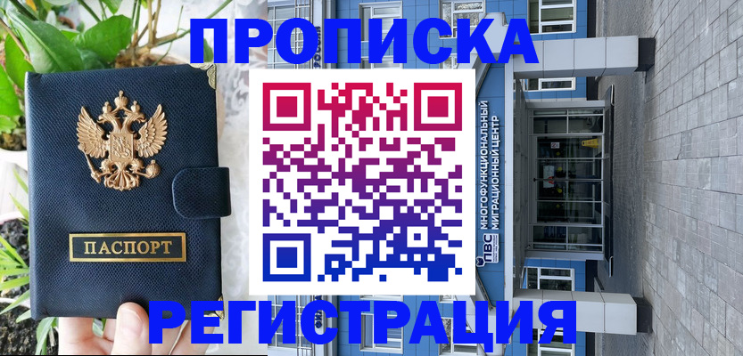 прописка для работы в Сураже