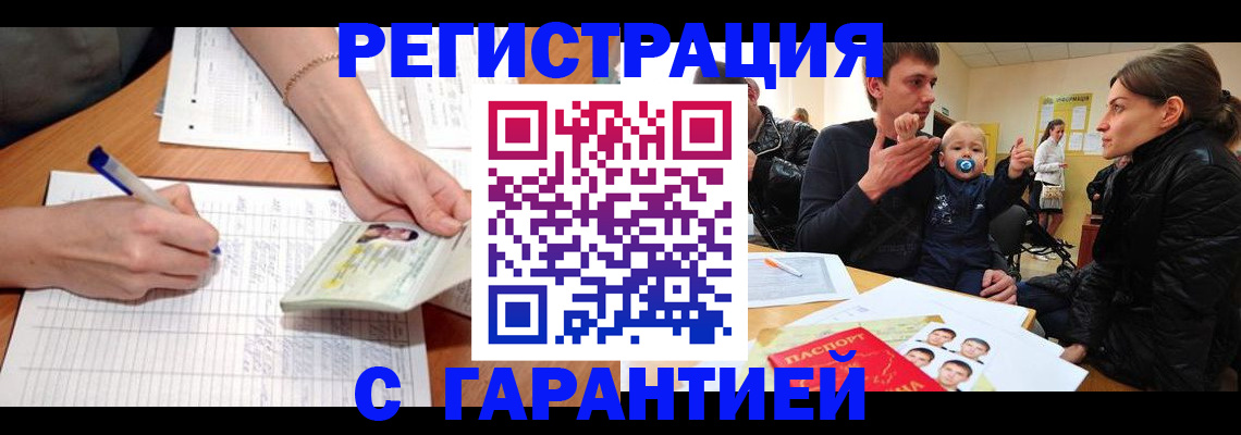 временная регистрация в Сураже