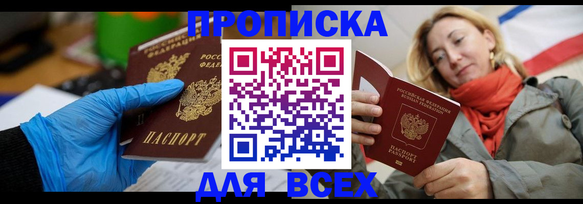прописка законно в Сураже