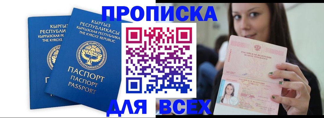 временная регистрация для всех в Сураже