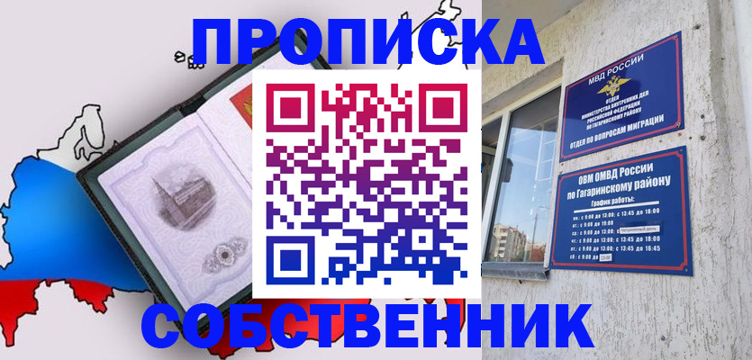 временная прописка в Сураже