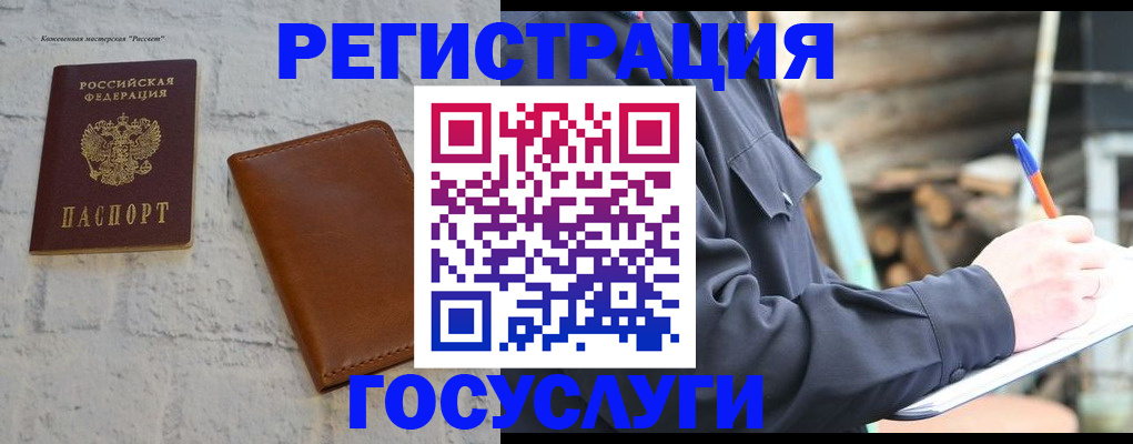 временная регистрация законно в Сураже