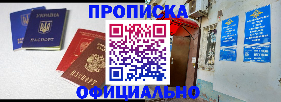 прописка регистрация в Сураже