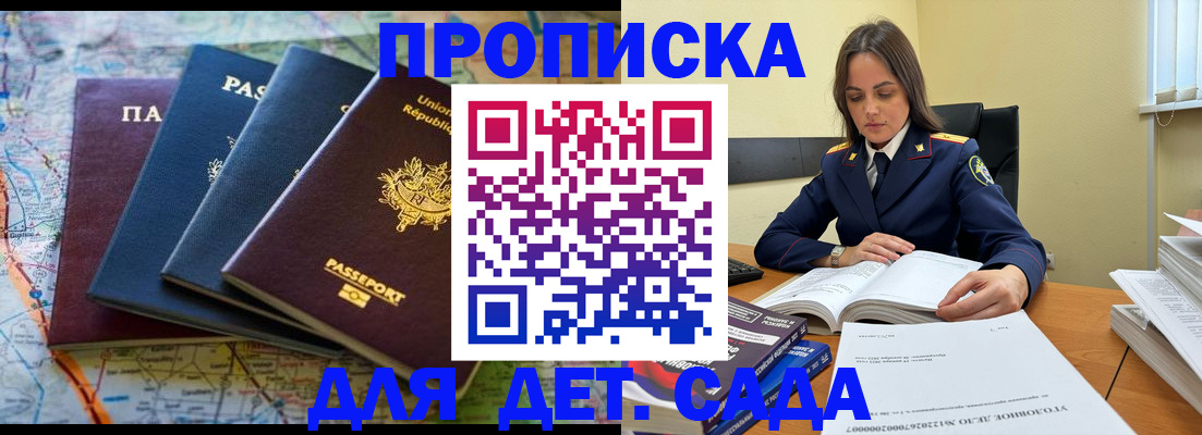 прописка для работы в Сураже