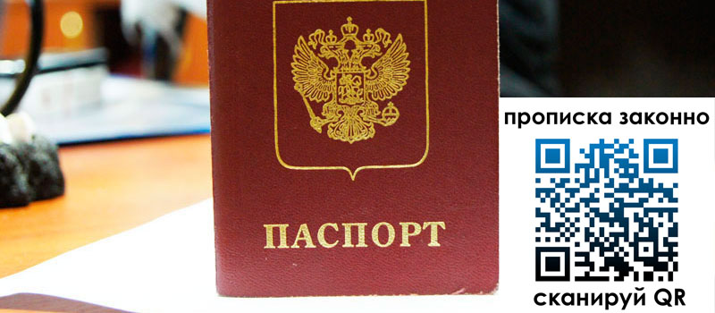 прописка в Сураже